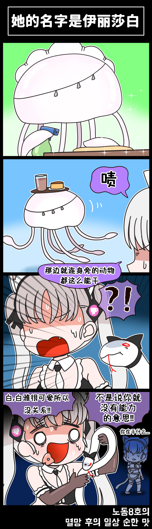 [Valofe] LastOrigin 最后的起源 LO官方漫画个人汉化合集（01.27 - 07.16更新）(Ongoing) - Page 115