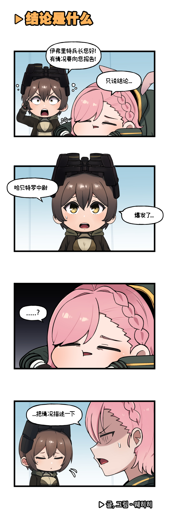 [Valofe] LastOrigin 最后的起源 LO官方漫画个人汉化合集（01.27 - 07.16更新）(Ongoing) - Page 123