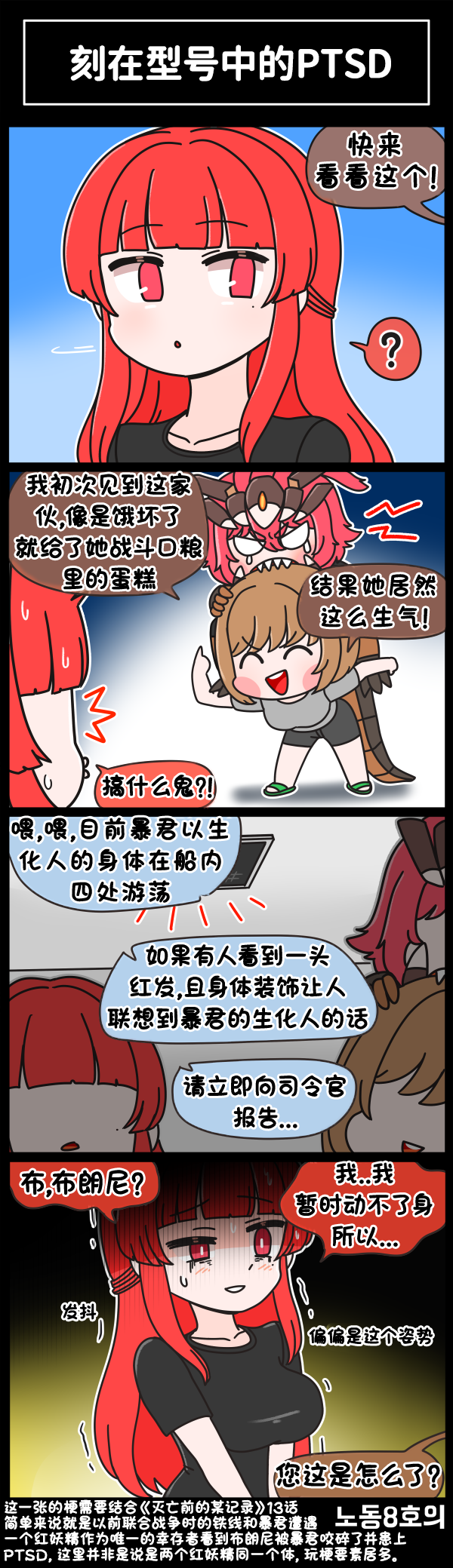 [Valofe] LastOrigin 最后的起源 LO官方漫画个人汉化合集（01.27 - 07.16更新）(Ongoing) - Page 244