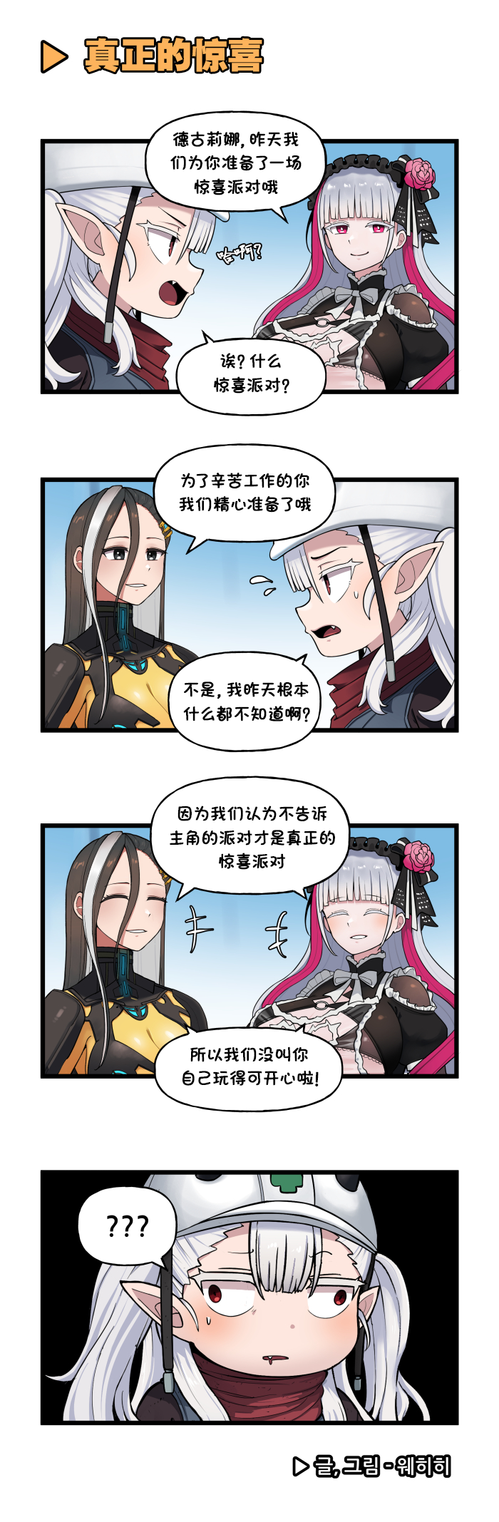 [Valofe] LastOrigin 最后的起源 LO官方漫画个人汉化合集（01.27 - 07.16更新）(Ongoing) - Page 266