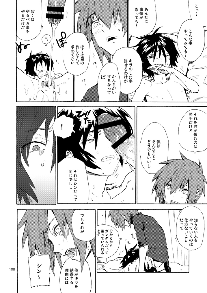 [NEO-de (Natsusaka)] MORNING STAR (Gundam Seed Destiny) [Digital] - Page 20