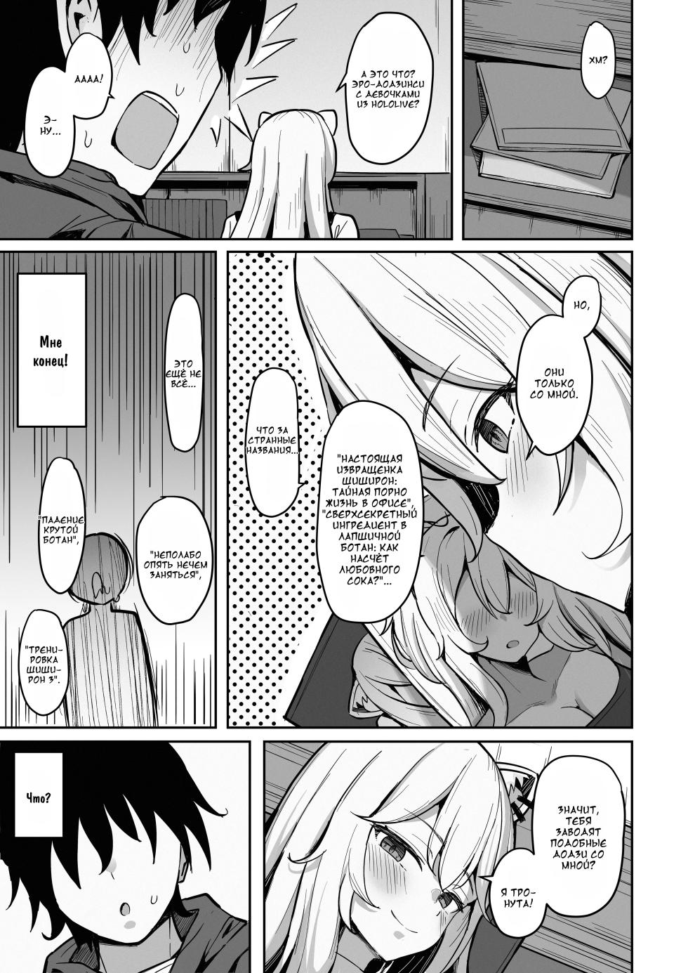 [Mumei Kibou (Nantoka)] MenheLion  ~Sappari Tori Paitan Base~ (Shishiro Botan) [Russian] [Digital] - Page 4