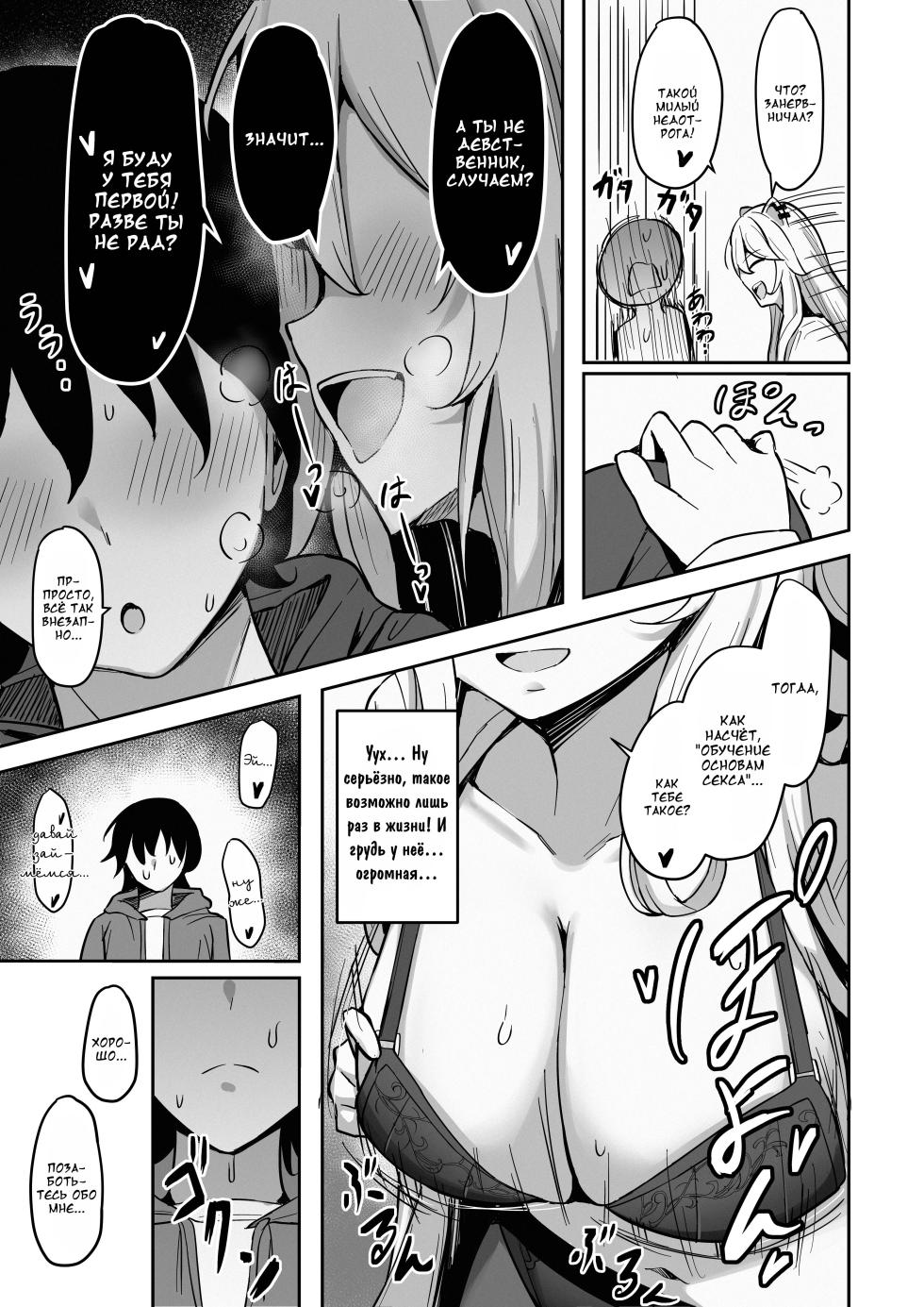 [Mumei Kibou (Nantoka)] MenheLion  ~Sappari Tori Paitan Base~ (Shishiro Botan) [Russian] [Digital] - Page 6