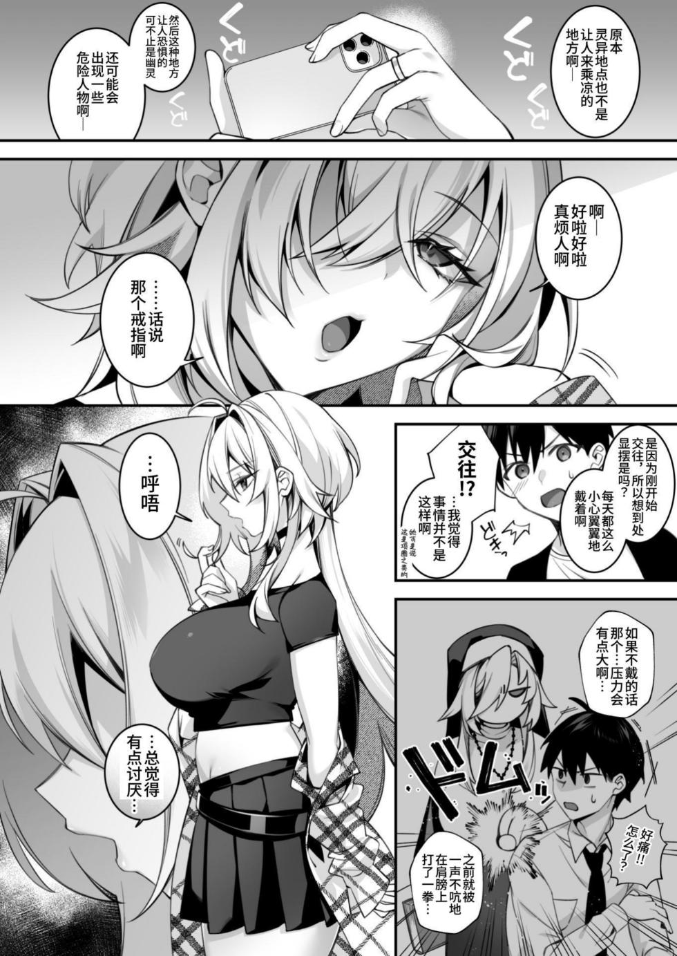 [しんどう][官中]犯され催眠5完整版 - Page 5