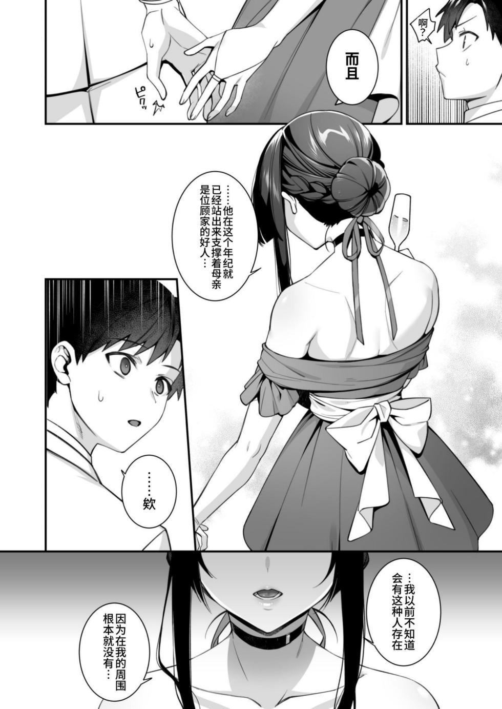 [しんどう][官中]犯され催眠5完整版 - Page 33