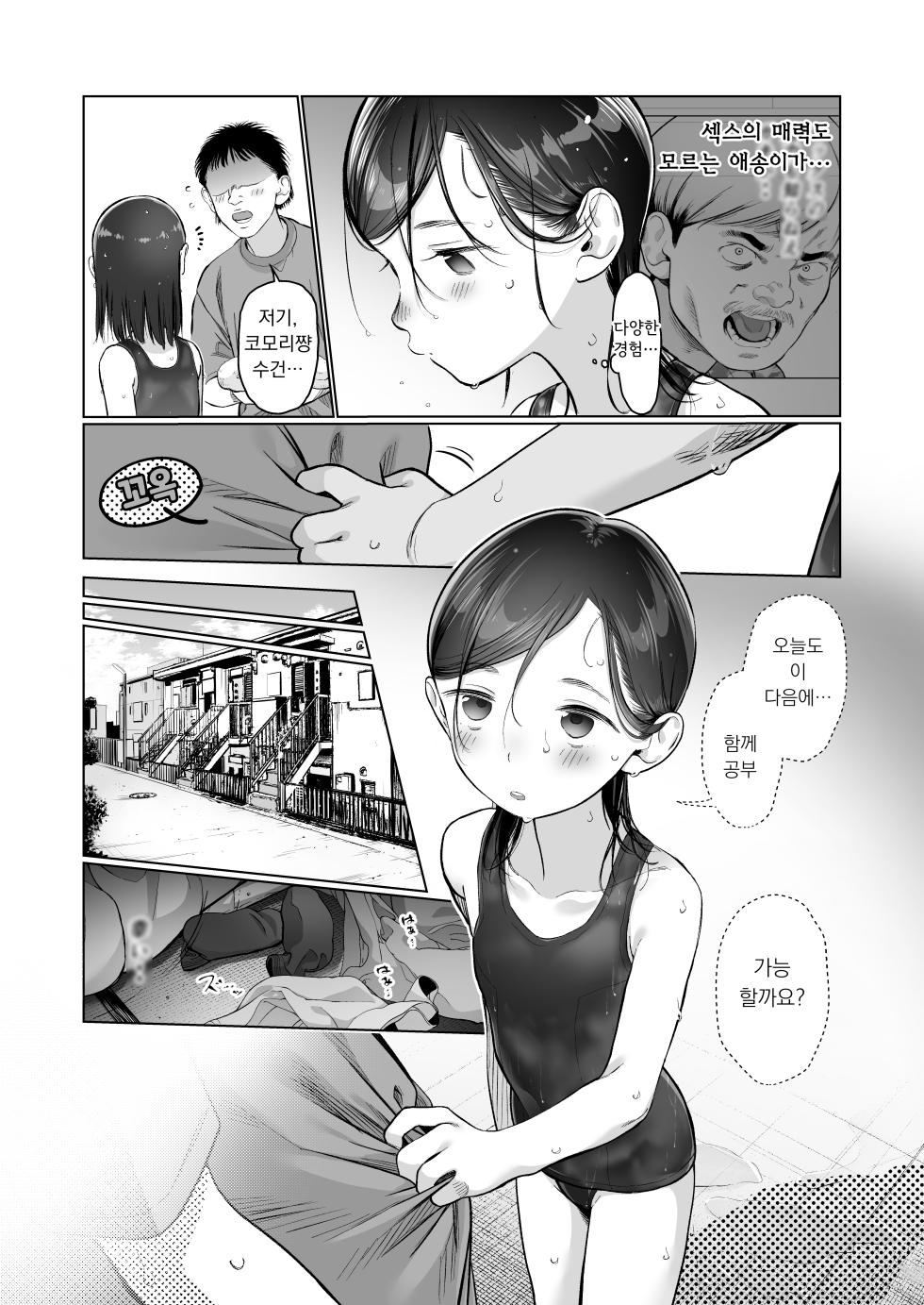 [Rinjuu Circus (Haguhagu)] Ouchi e oide Komori-chan. | 우리 집에 놀러와 코모리 쨩 [Korean] [Digital] - Page 9