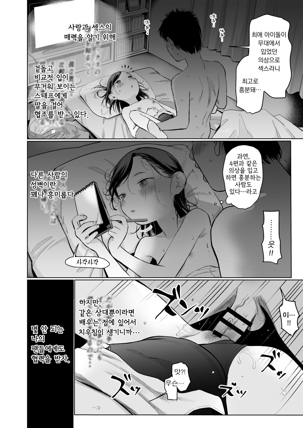 [Rinjuu Circus (Haguhagu)] Ouchi e oide Komori-chan. | 우리 집에 놀러와 코모리 쨩 [Korean] [Digital] - Page 11