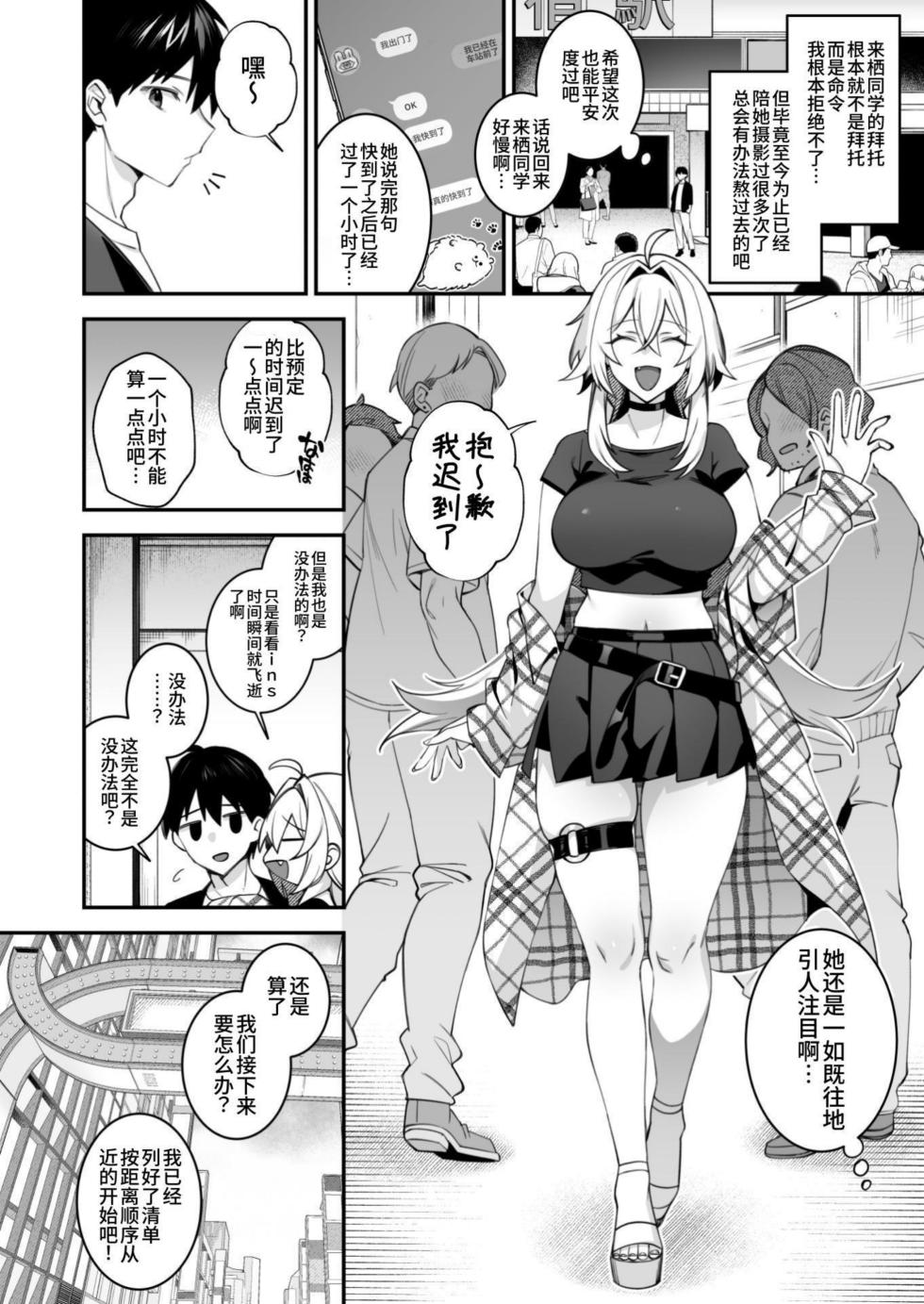[しんどう][官中]犯され催眠5完整版 - Page 3