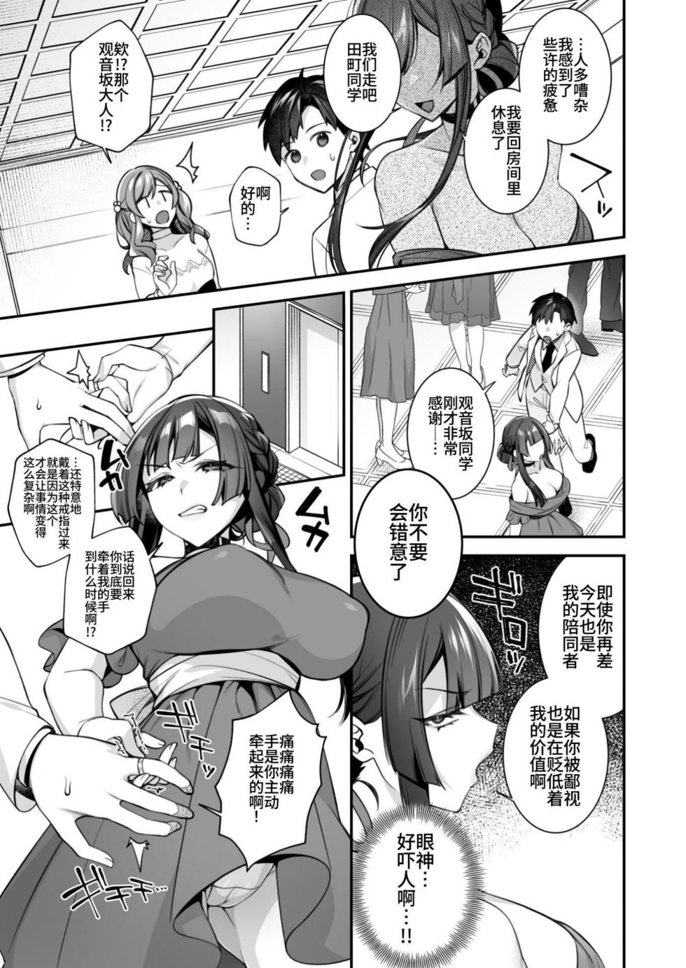 [しんどう][官中]犯され催眠5完整版 - Page 34