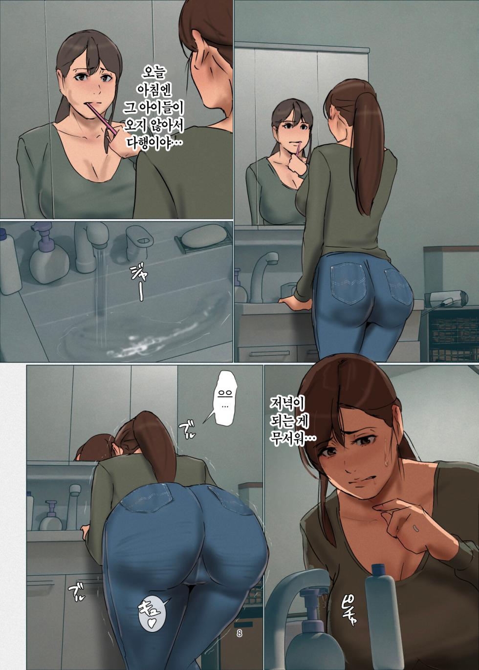 [Yojouhan Shobou] Ikenie no Haha 4 | 산제물인 엄마 4 [Korean] [만부이] - Page 8