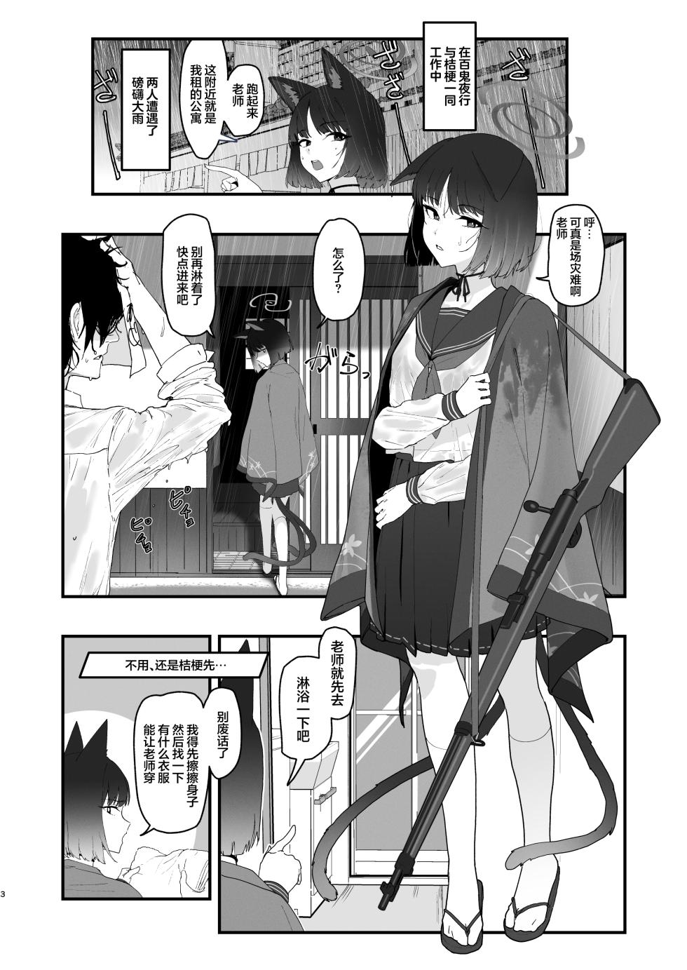 [ヨリドリミドリ (赫白きいろ)] 色にはいでじ桔梗の花 (ブルーアーカイブ)｜不显于色 桔梗之花 [欶澜汉化组] [DL版] - Page 4
