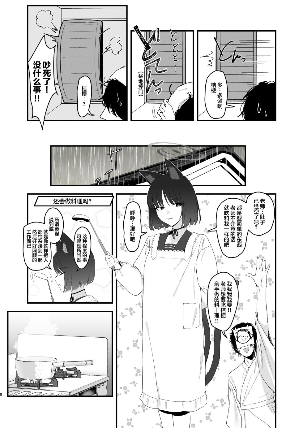 [ヨリドリミドリ (赫白きいろ)] 色にはいでじ桔梗の花 (ブルーアーカイブ)｜不显于色 桔梗之花 [欶澜汉化组] [DL版] - Page 6