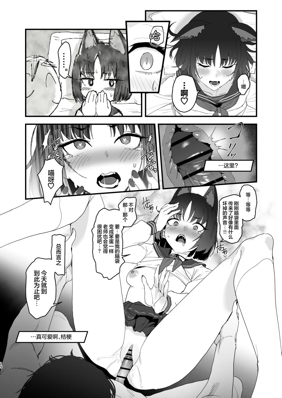 [ヨリドリミドリ (赫白きいろ)] 色にはいでじ桔梗の花 (ブルーアーカイブ)｜不显于色 桔梗之花 [欶澜汉化组] [DL版] - Page 20