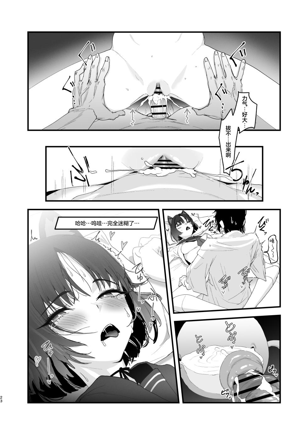 [ヨリドリミドリ (赫白きいろ)] 色にはいでじ桔梗の花 (ブルーアーカイブ)｜不显于色 桔梗之花 [欶澜汉化组] [DL版] - Page 24