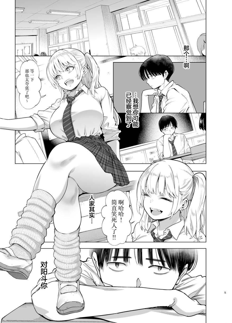[SMUGGLER (Kazuwo Daisuke)] Ano Hi, Sunao ni Suki to Ieta nara - If only I could have honestly said that I loved you that day. [Chinese] [Digital] - Page 4