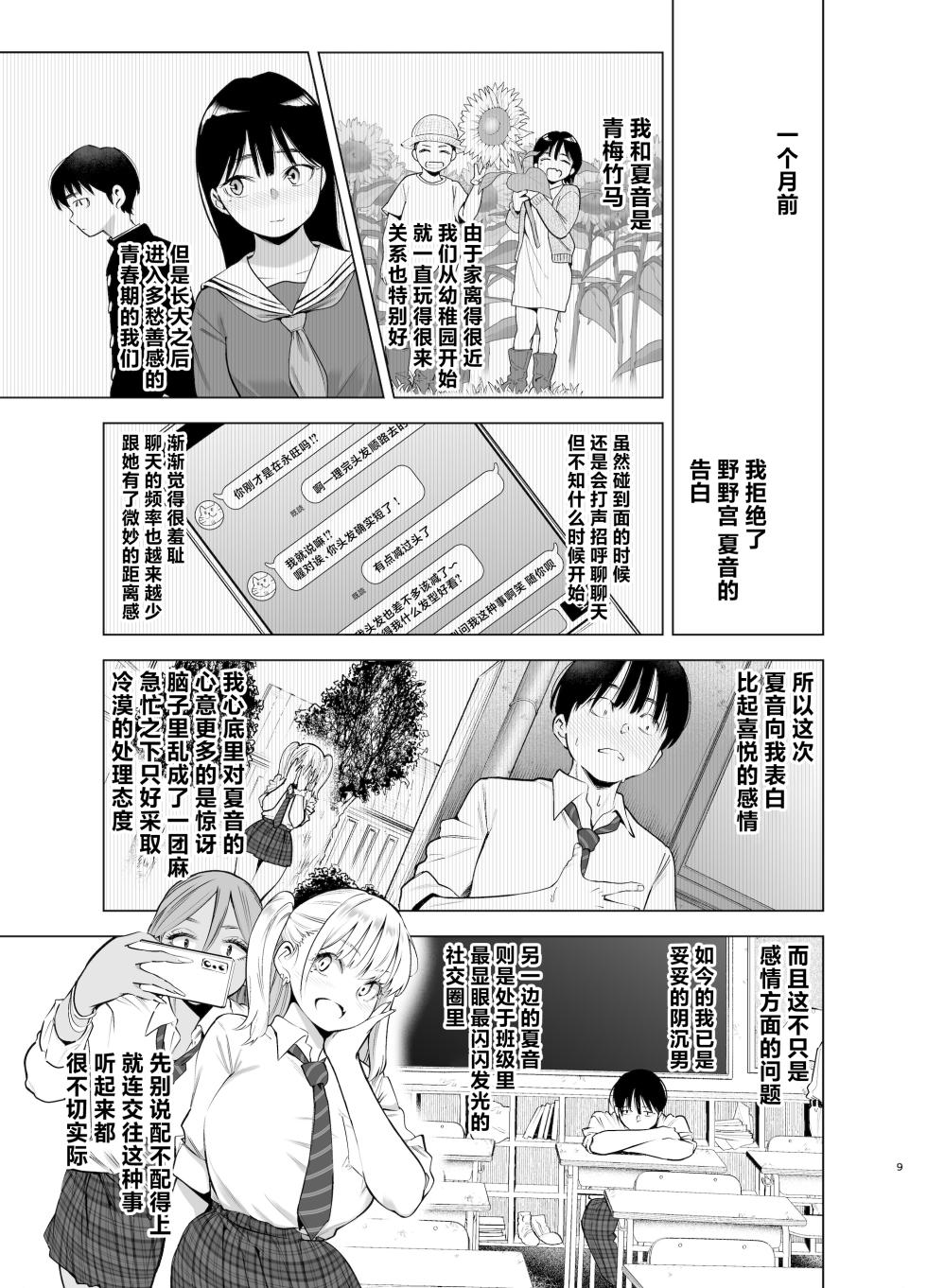 [SMUGGLER (Kazuwo Daisuke)] Ano Hi, Sunao ni Suki to Ieta nara - If only I could have honestly said that I loved you that day. [Chinese] [Digital] - Page 8