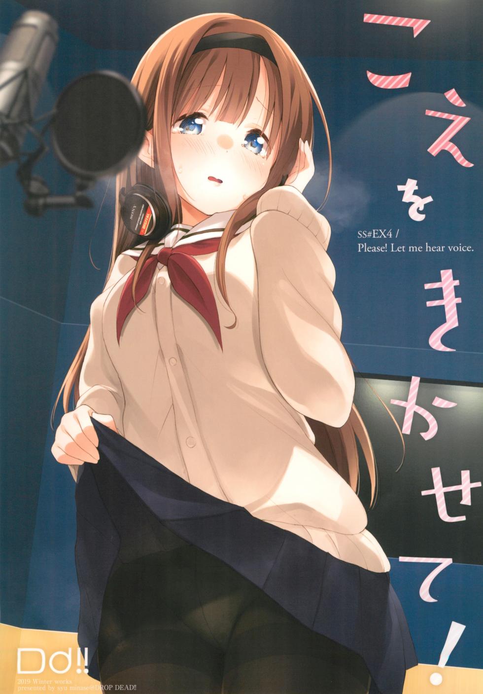 (COMITIA130) [DROP DEAD!! (Minase Syu)] Koe o Kikasete! - Page 1
