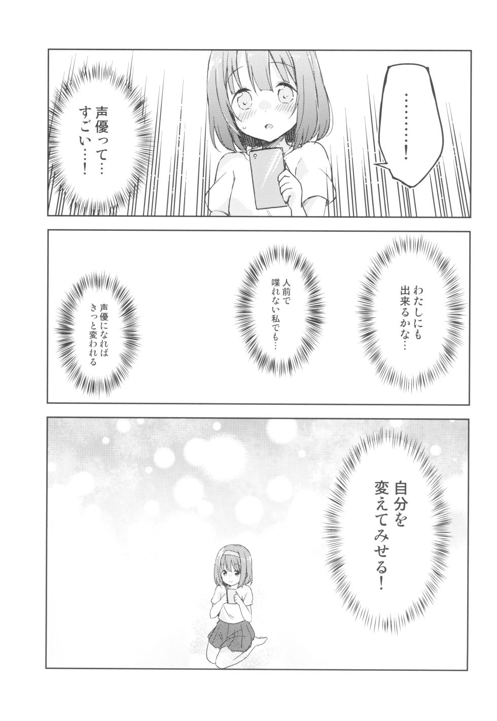 (COMITIA130) [DROP DEAD!! (Minase Syu)] Koe o Kikasete! - Page 6