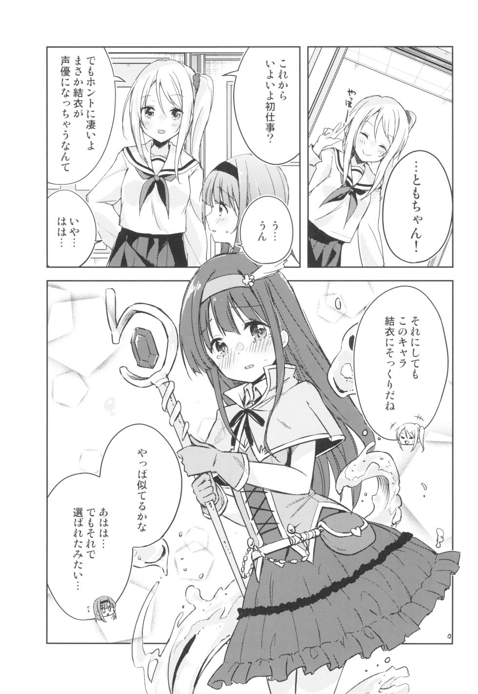(COMITIA130) [DROP DEAD!! (Minase Syu)] Koe o Kikasete! - Page 8