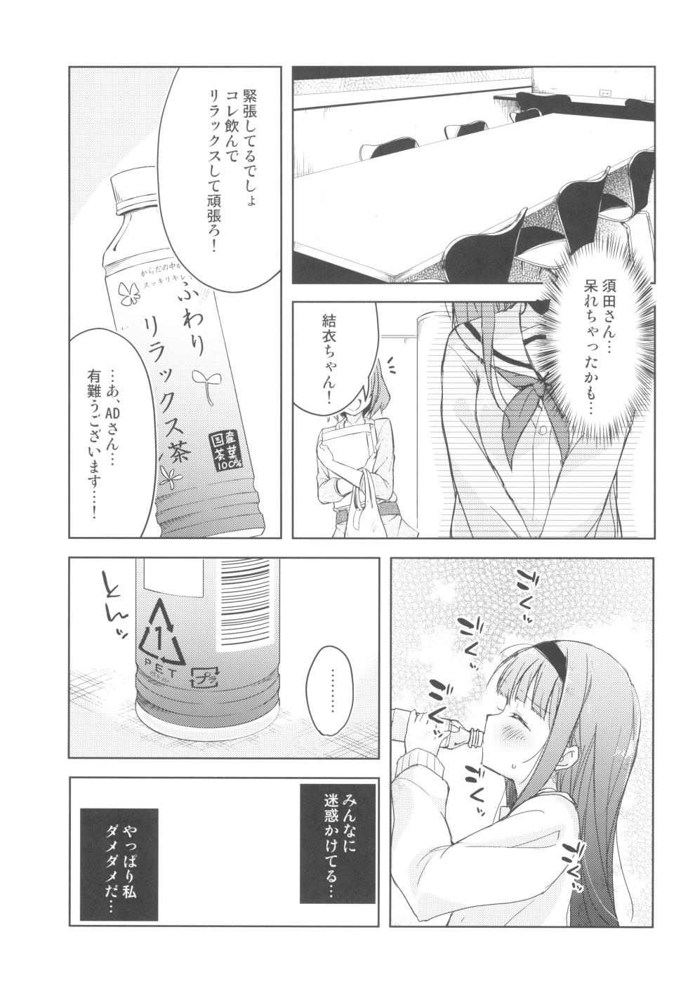 (COMITIA130) [DROP DEAD!! (Minase Syu)] Koe o Kikasete! - Page 12