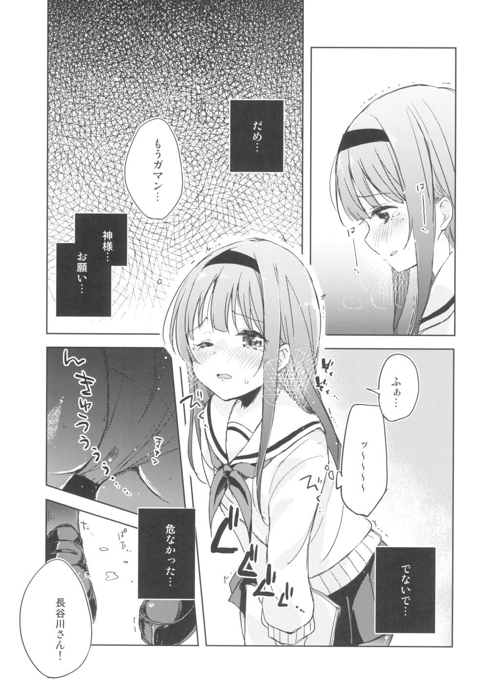 (COMITIA130) [DROP DEAD!! (Minase Syu)] Koe o Kikasete! - Page 16