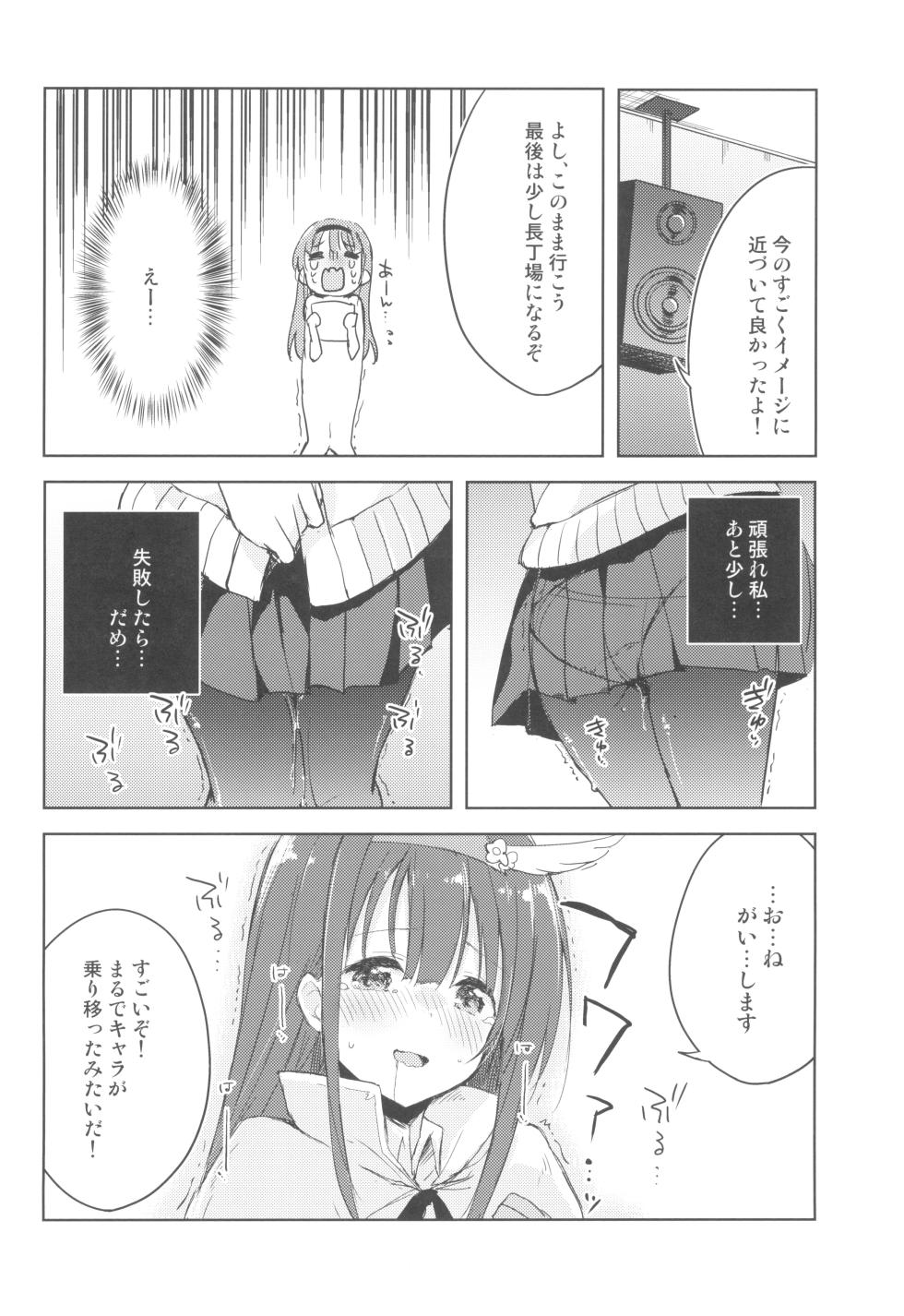 (COMITIA130) [DROP DEAD!! (Minase Syu)] Koe o Kikasete! - Page 17