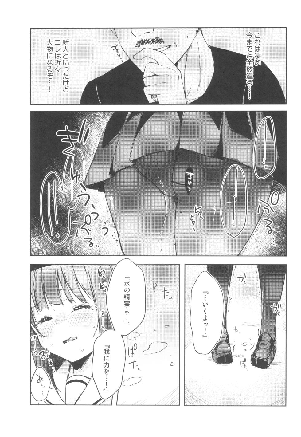 (COMITIA130) [DROP DEAD!! (Minase Syu)] Koe o Kikasete! - Page 18