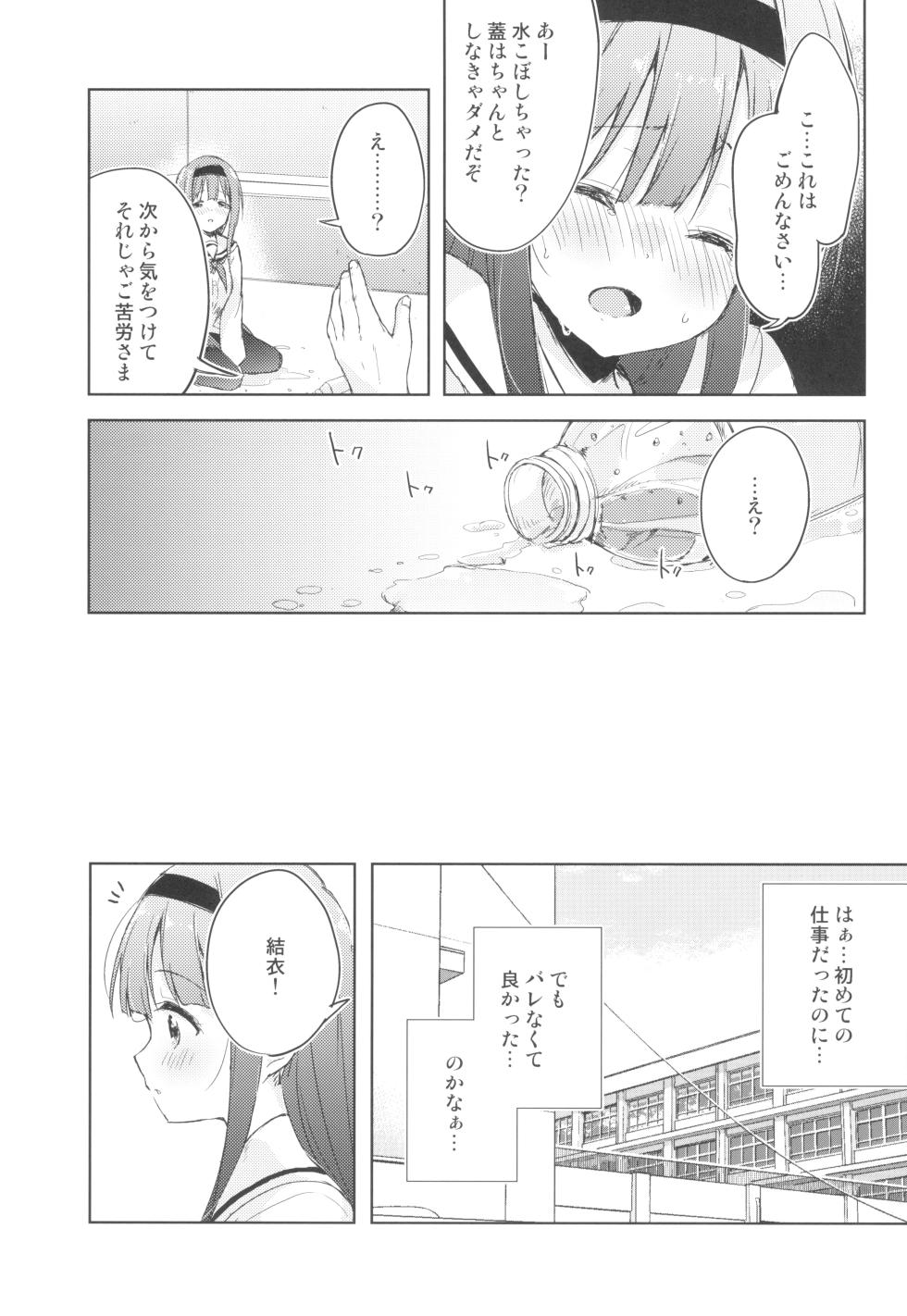 (COMITIA130) [DROP DEAD!! (Minase Syu)] Koe o Kikasete! - Page 22