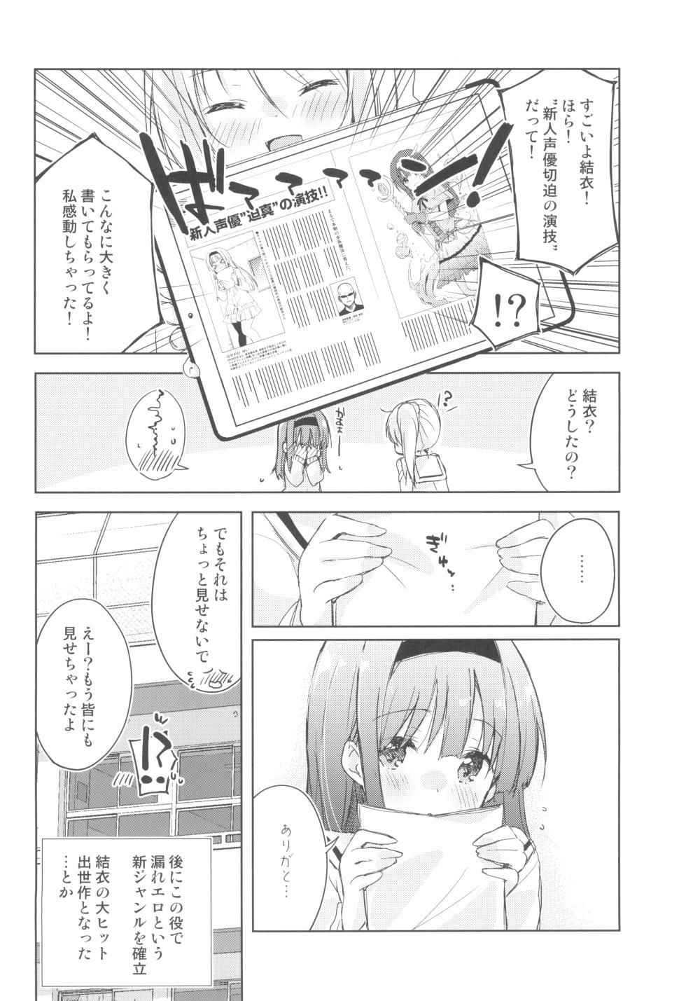 (COMITIA130) [DROP DEAD!! (Minase Syu)] Koe o Kikasete! - Page 23