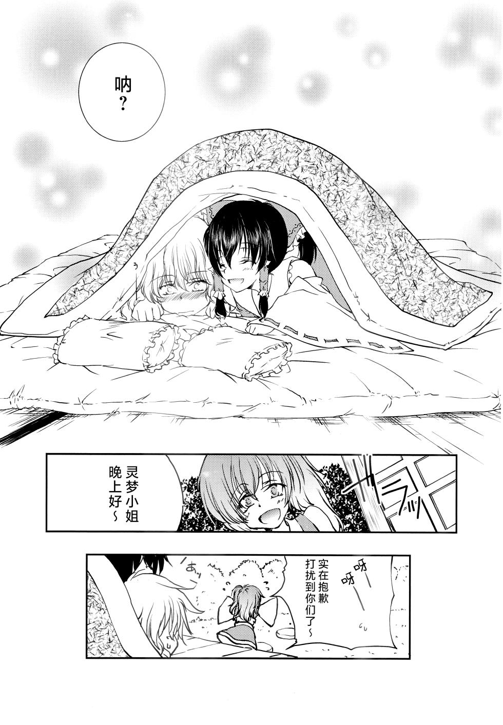 [Yuugensangyou Sukimakaze (Tanken Harahara)] Reimu ga Marisa no Dorowa ni Kao o Uzumeru Hon (Touhou Project) [Chinese] [Digital] - Page 12