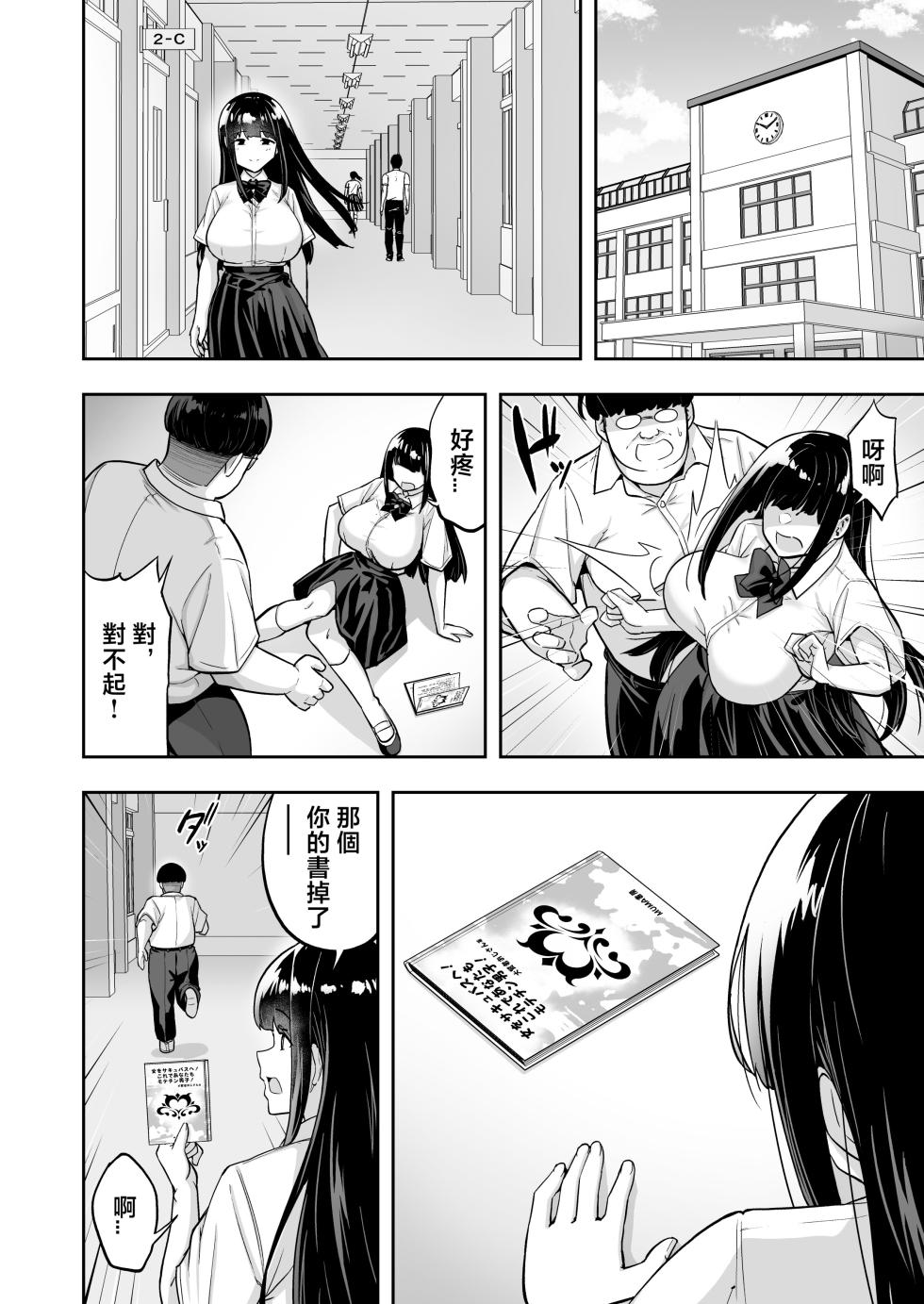 [タクロヲ堂 (タクロヲ)] 生意気ギャルをサキュバスにしてお仕置きしたった件4 [中国翻訳] [無修正] - Page 6