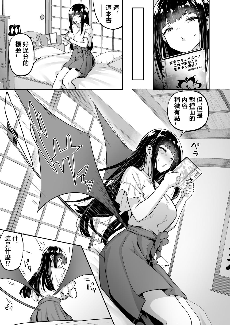 [タクロヲ堂 (タクロヲ)] 生意気ギャルをサキュバスにしてお仕置きしたった件4 [中国翻訳] [無修正] - Page 7