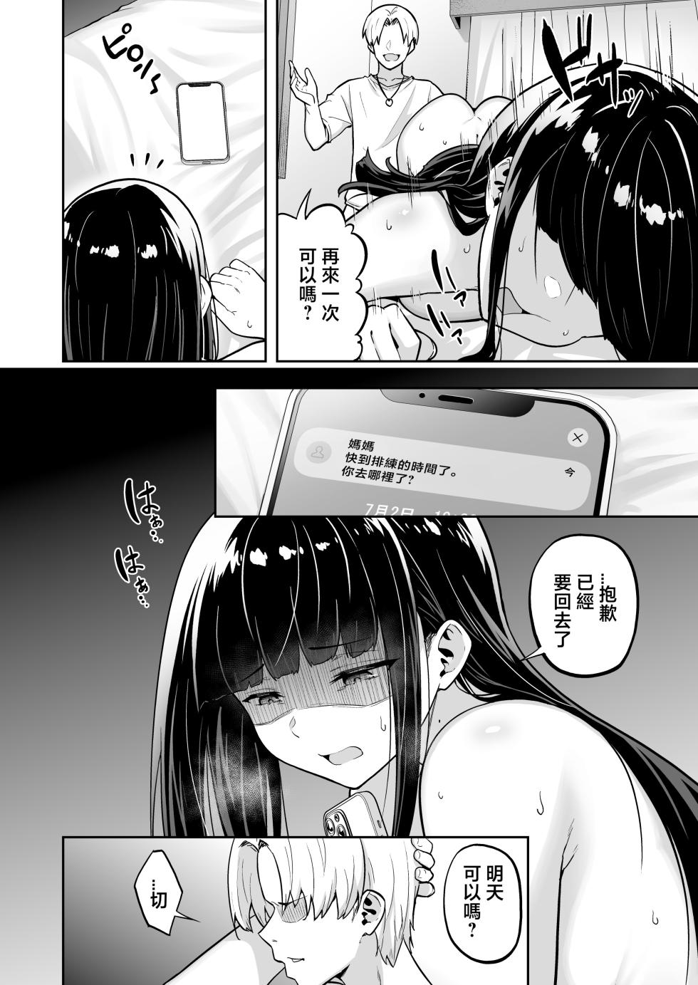 [タクロヲ堂 (タクロヲ)] 生意気ギャルをサキュバスにしてお仕置きしたった件4 [中国翻訳] [無修正] - Page 10