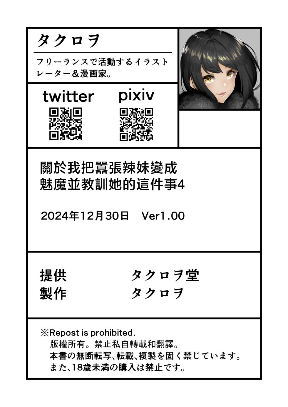 [タクロヲ堂 (タクロヲ)] 生意気ギャルをサキュバスにしてお仕置きしたった件4 [中国翻訳] [無修正] - Page 38
