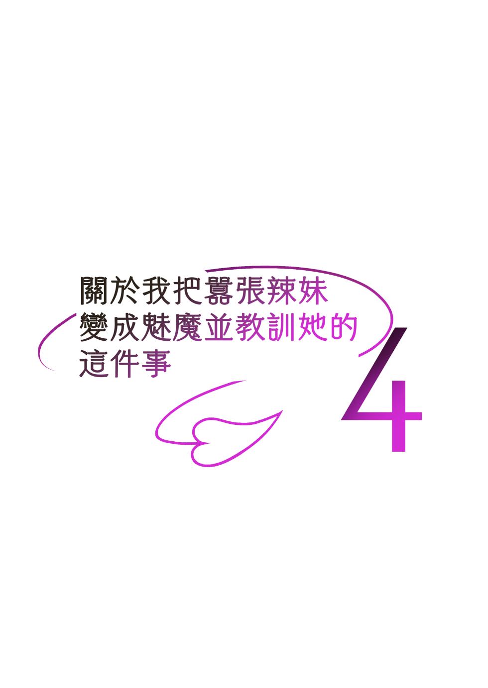 [タクロヲ堂 (タクロヲ)] 生意気ギャルをサキュバスにしてお仕置きしたった件4 [中国翻訳] [無修正] - Page 39