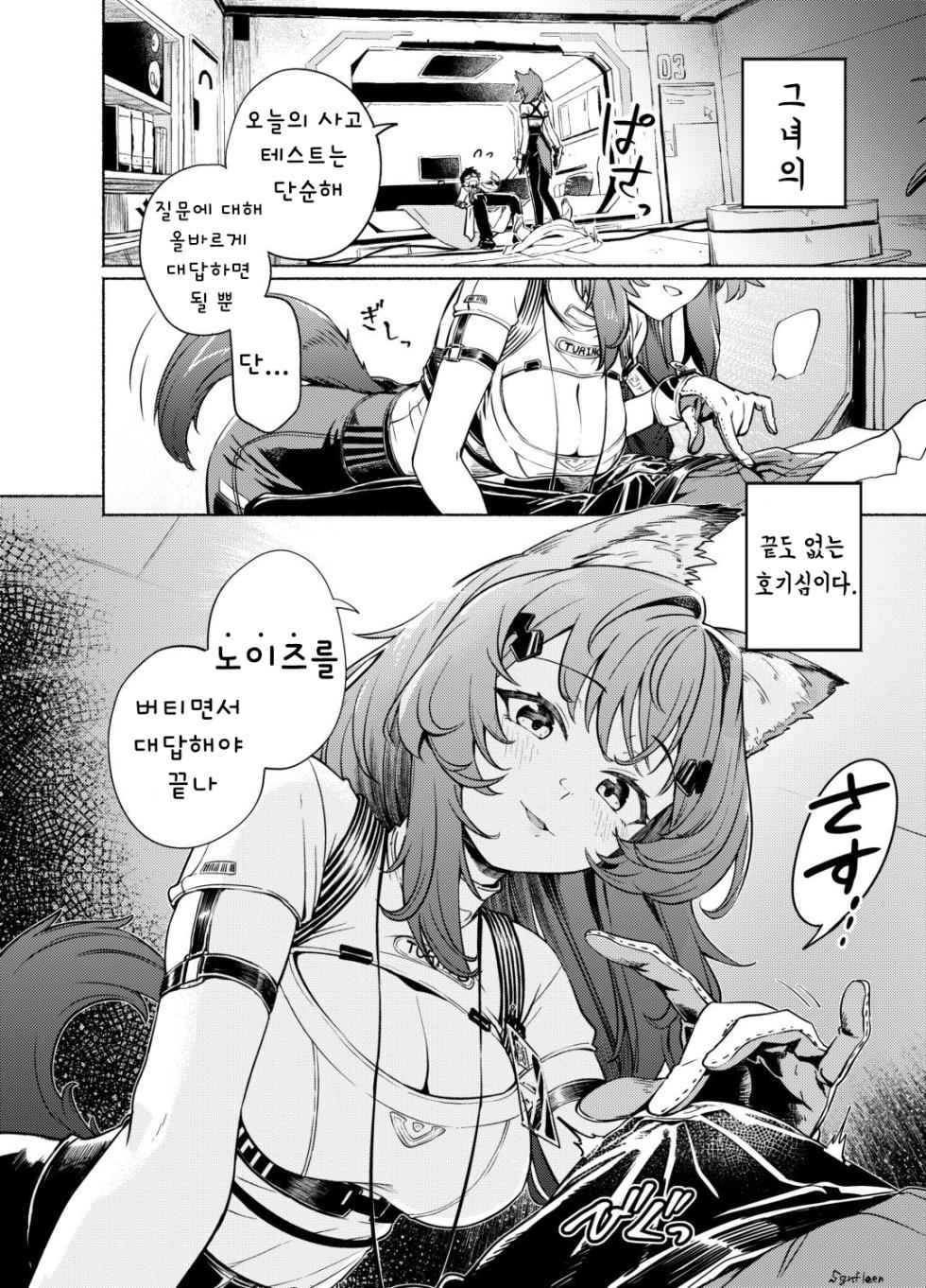 [SGNF (Sugane Fleen)] TURING TEST (Neural Cloud) [Korean] [Digital] - Page 3