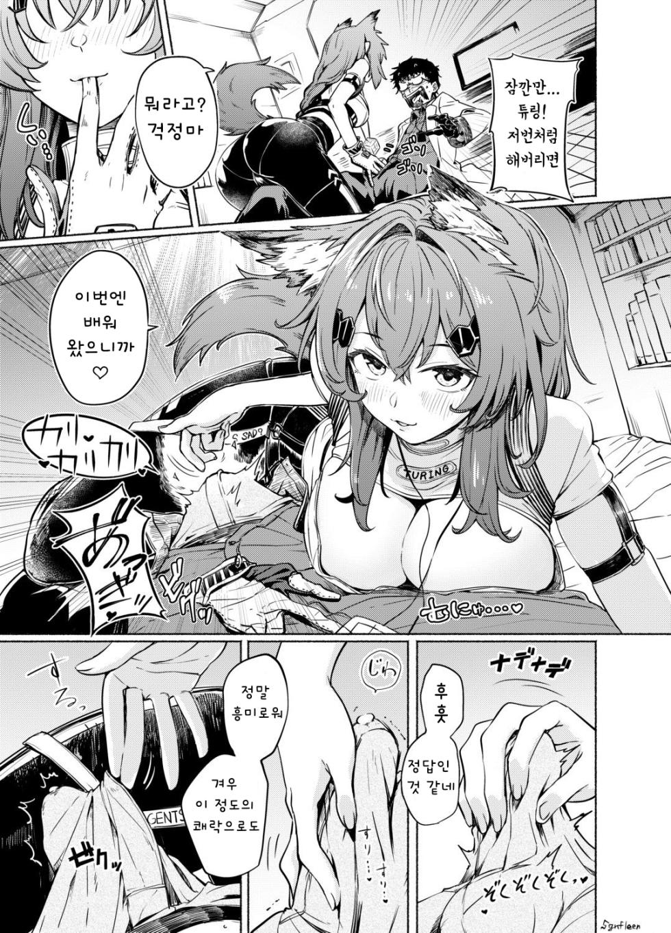 [SGNF (Sugane Fleen)] TURING TEST (Neural Cloud) [Korean] [Digital] - Page 4