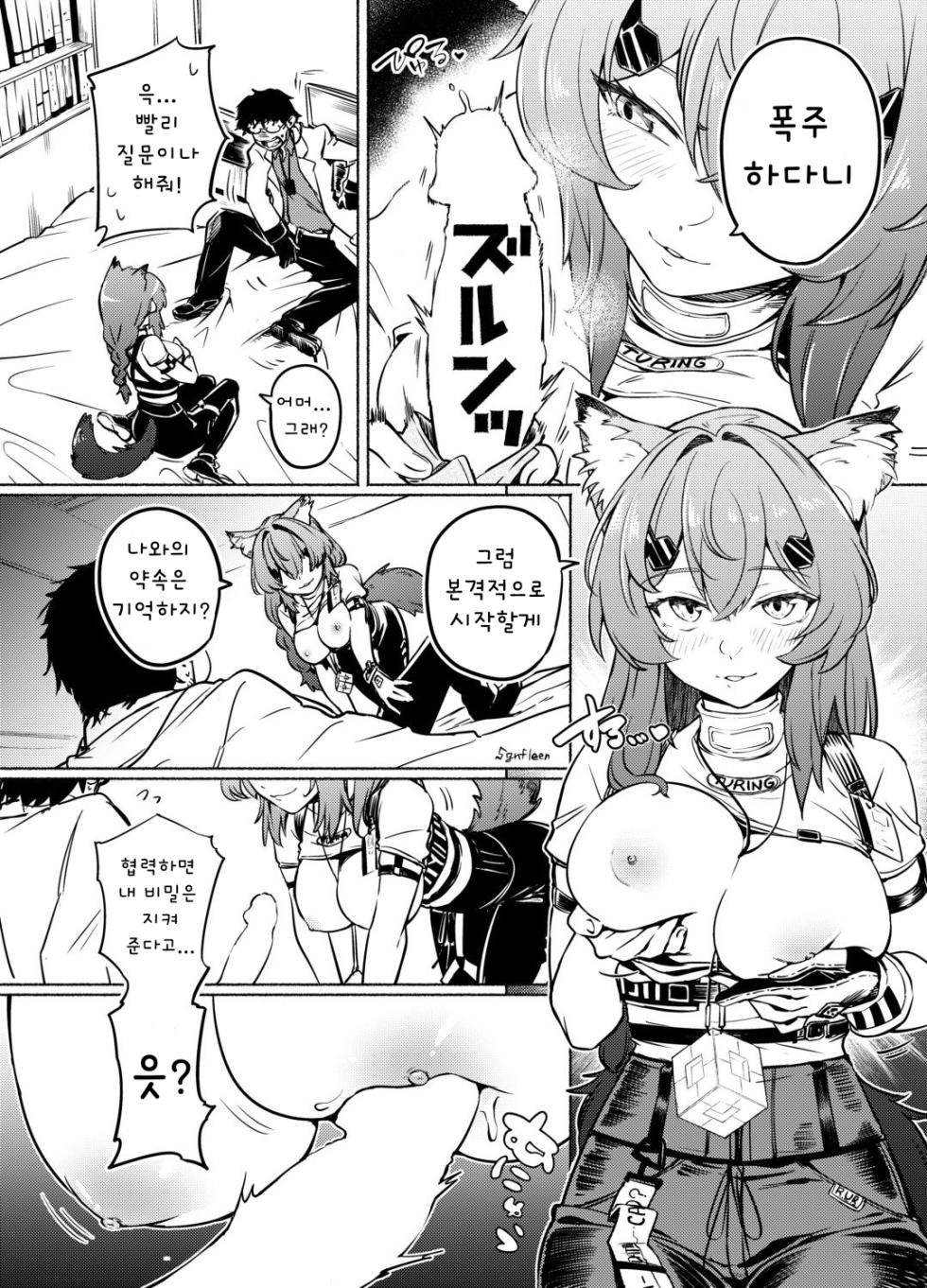 [SGNF (Sugane Fleen)] TURING TEST (Neural Cloud) [Korean] [Digital] - Page 5