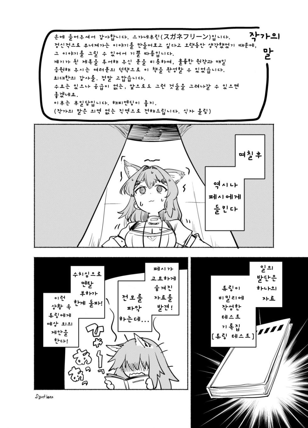 [SGNF (Sugane Fleen)] TURING TEST (Neural Cloud) [Korean] [Digital] - Page 19