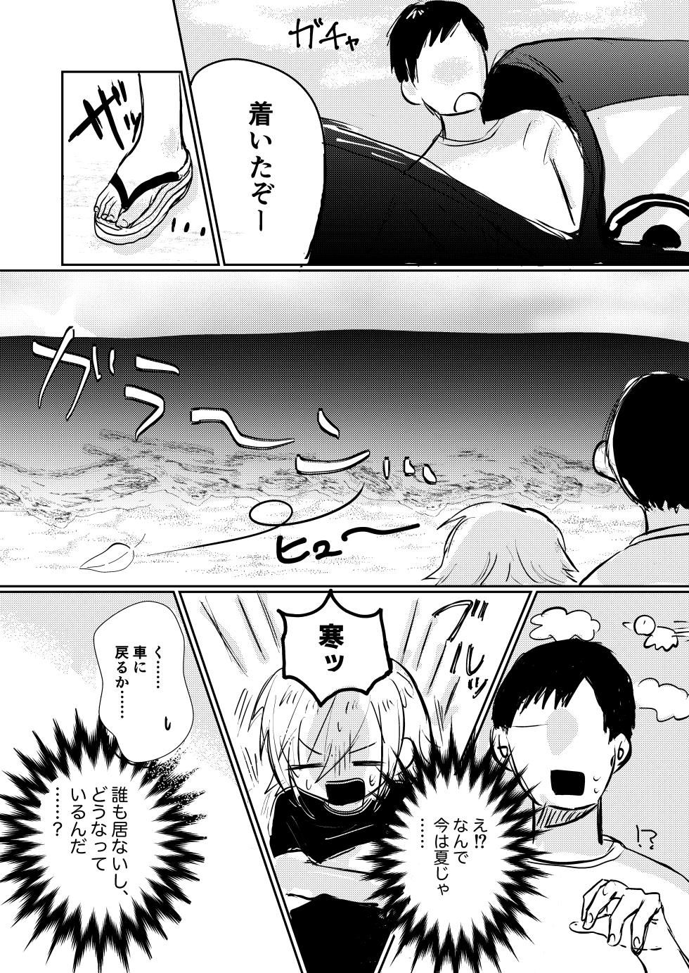 [Shuwamugi Cha (Shimugi)] Kou to Umi de Asobitai! (Uzuki Kou) [Digital] - Page 3