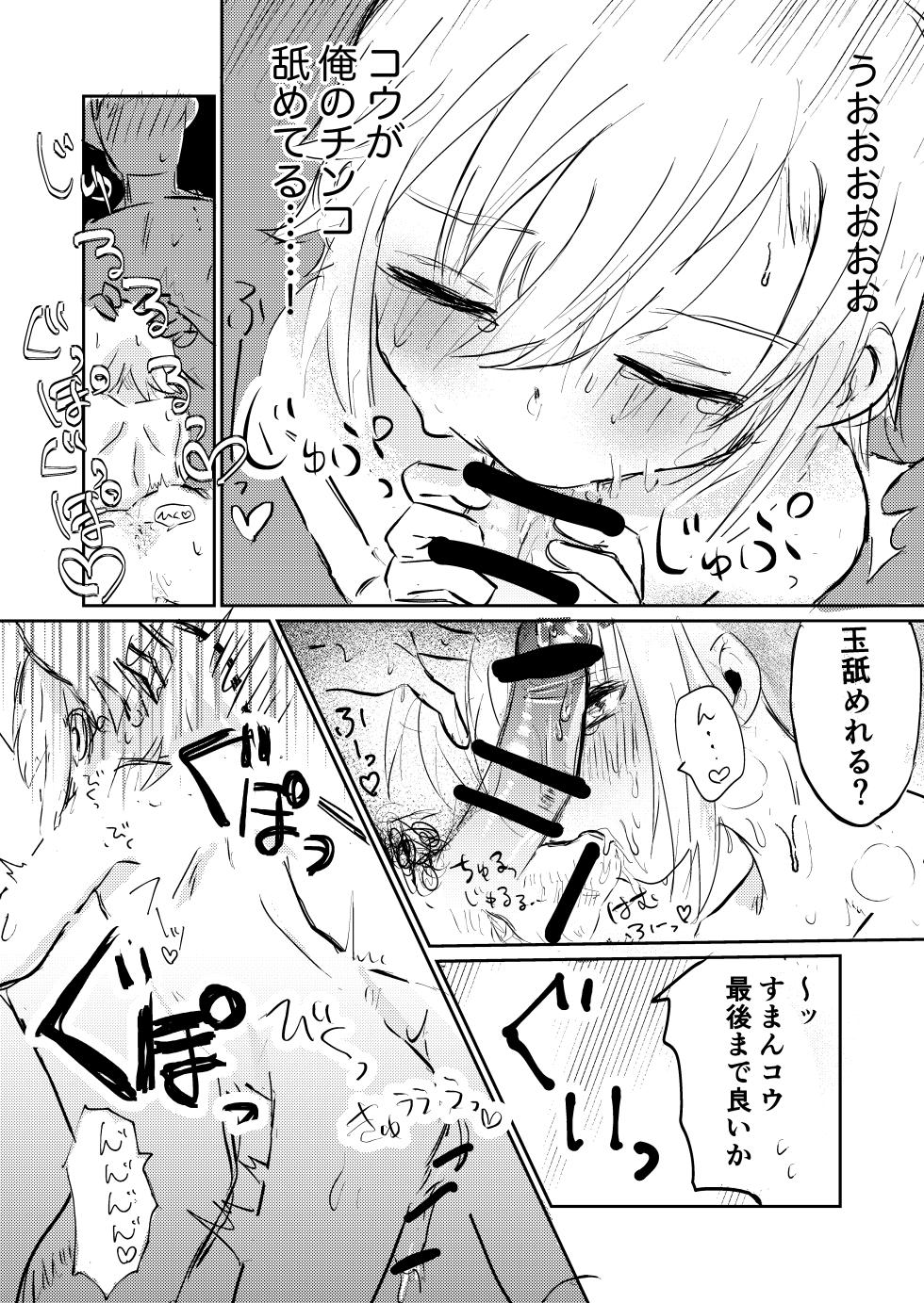 [Shuwamugi Cha (Shimugi)] Kou to Umi de Asobitai! (Uzuki Kou) [Digital] - Page 17