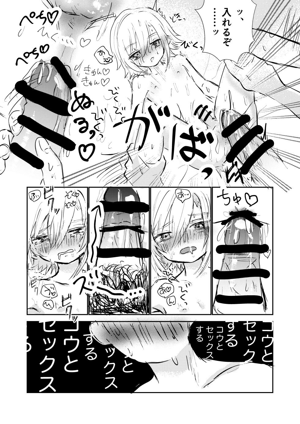 [Shuwamugi Cha (Shimugi)] Kou to Umi de Asobitai! (Uzuki Kou) [Digital] - Page 19