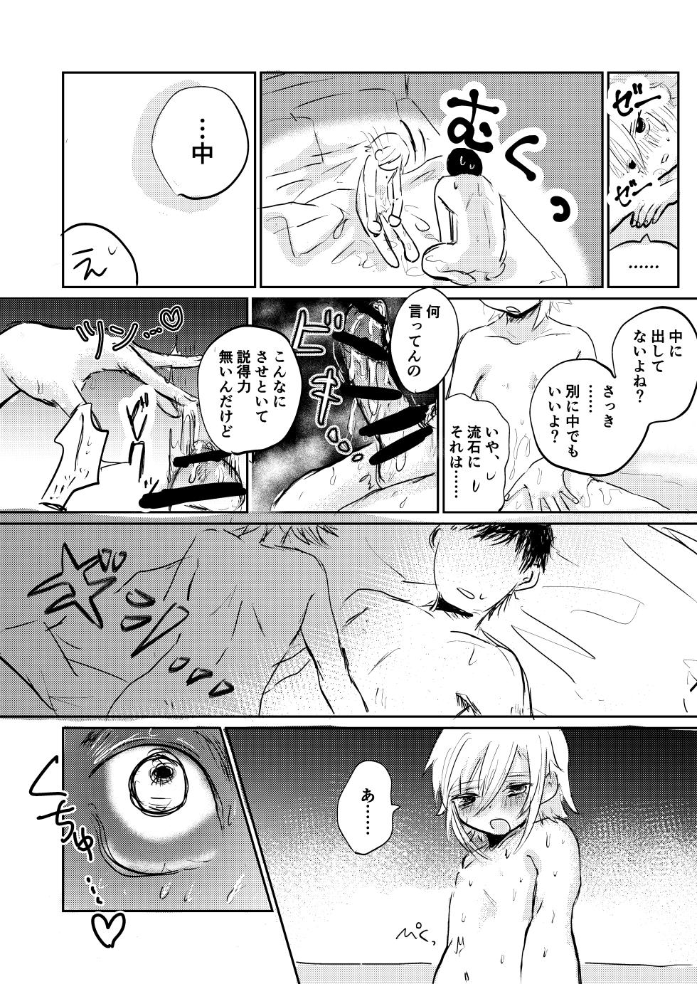 [Shuwamugi Cha (Shimugi)] Kou to Umi de Asobitai! (Uzuki Kou) [Digital] - Page 23