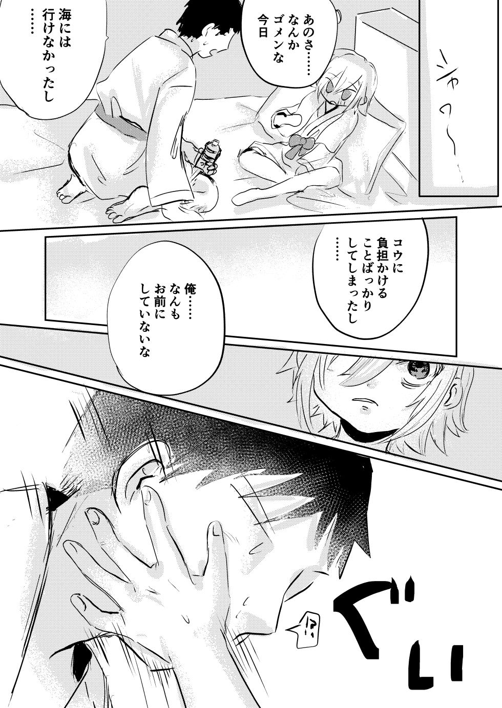 [Shuwamugi Cha (Shimugi)] Kou to Umi de Asobitai! (Uzuki Kou) [Digital] - Page 28