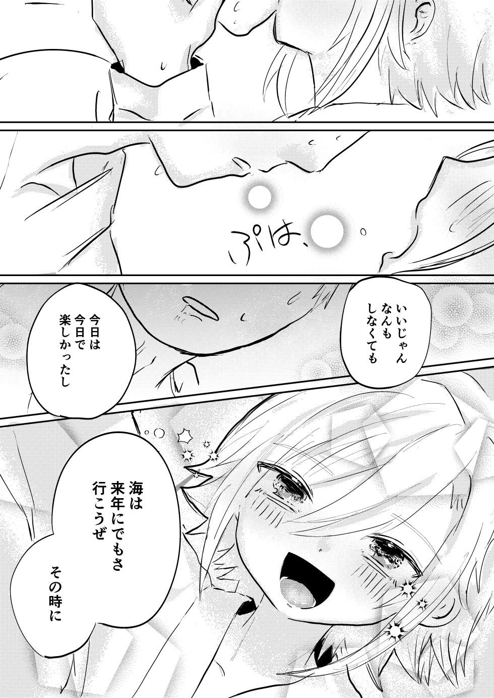 [Shuwamugi Cha (Shimugi)] Kou to Umi de Asobitai! (Uzuki Kou) [Digital] - Page 29