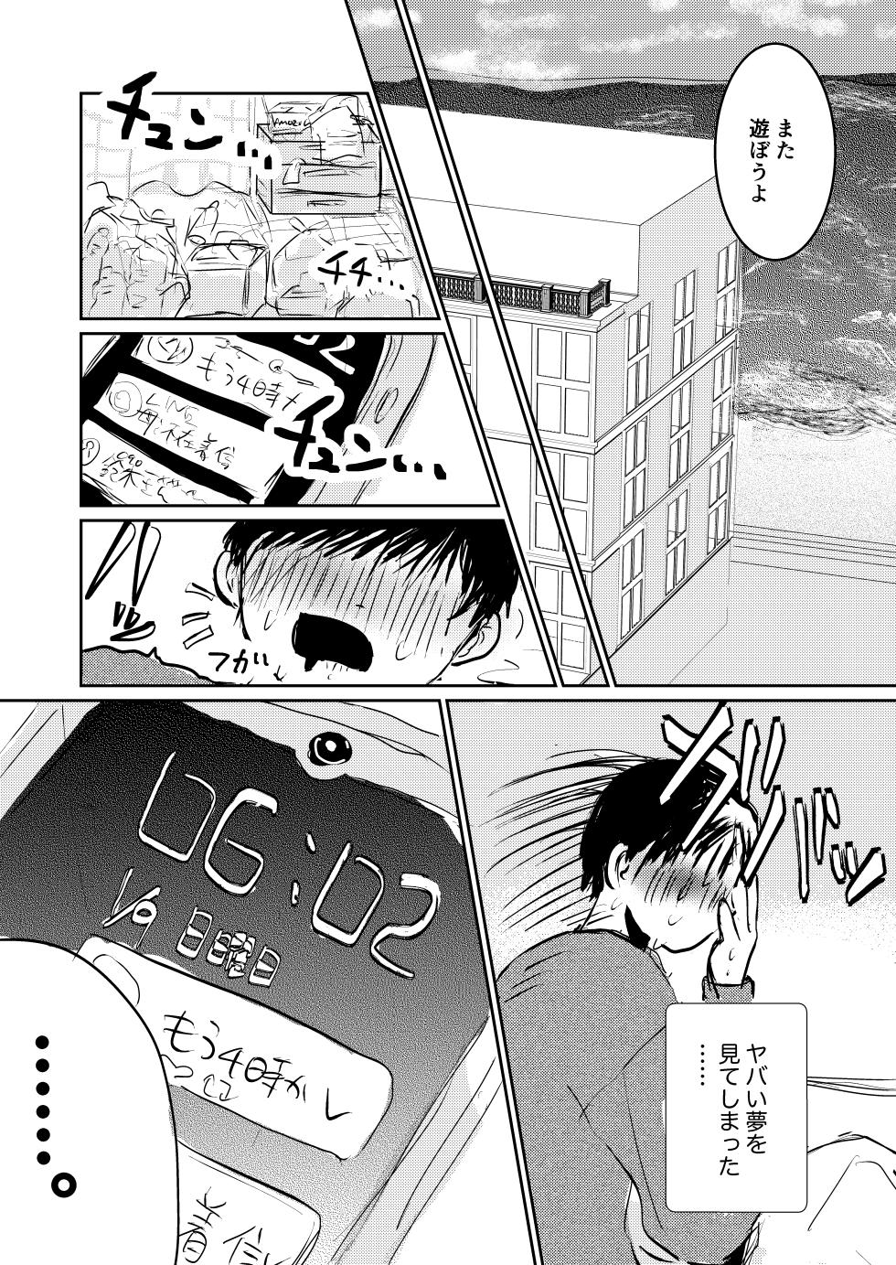 [Shuwamugi Cha (Shimugi)] Kou to Umi de Asobitai! (Uzuki Kou) [Digital] - Page 30