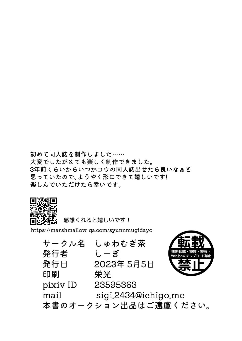 [Shuwamugi Cha (Shimugi)] Kou to Umi de Asobitai! (Uzuki Kou) [Digital] - Page 33