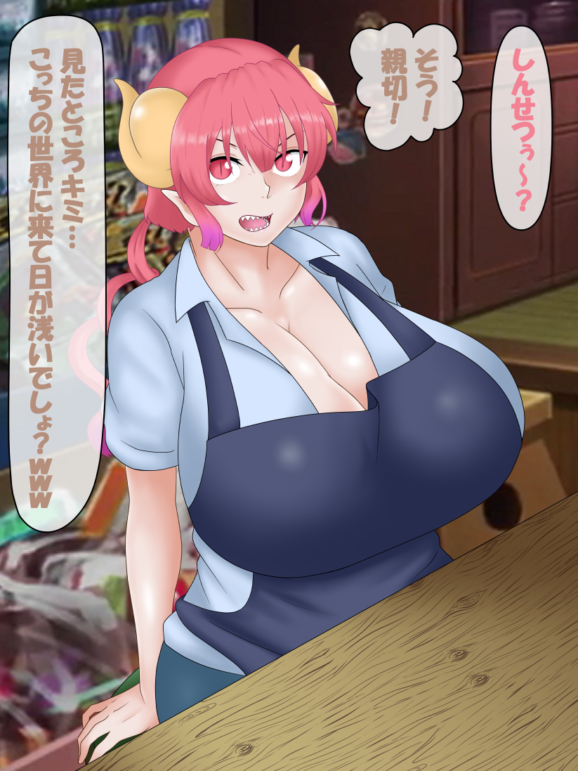 [Konnandakke] Maid Dragon - Page 7