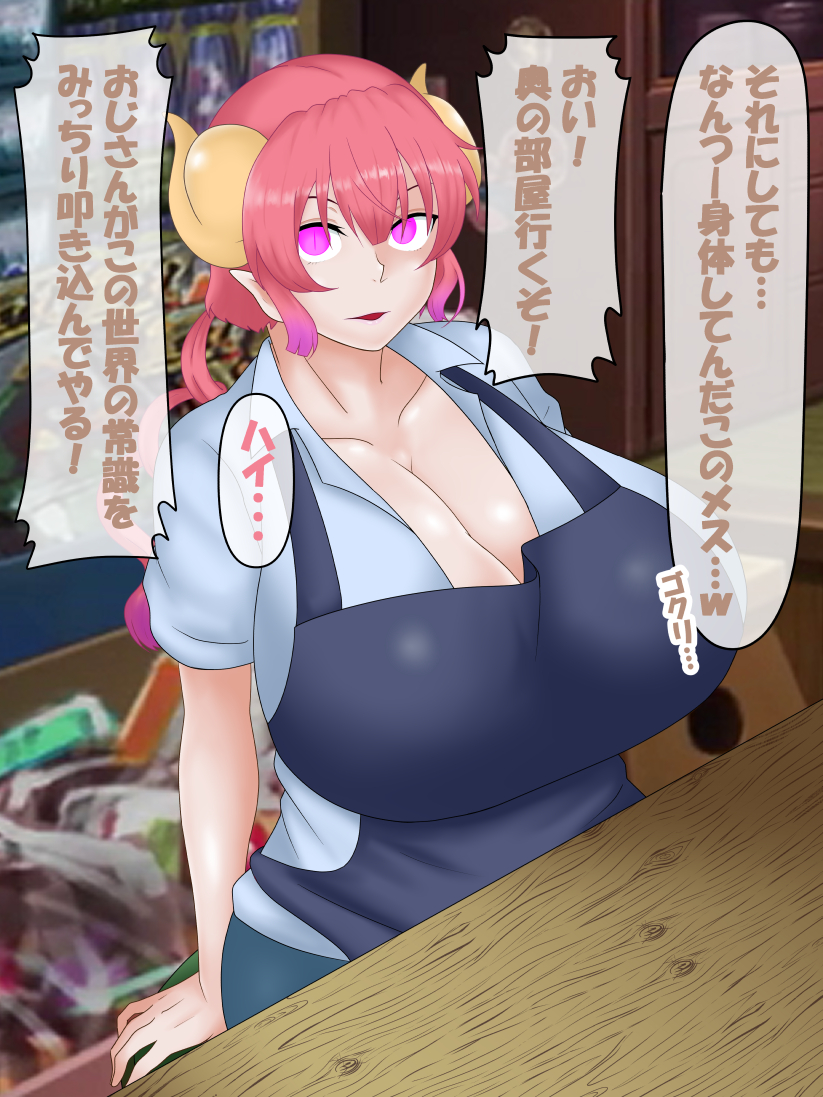 [Konnandakke] Maid Dragon - Page 12