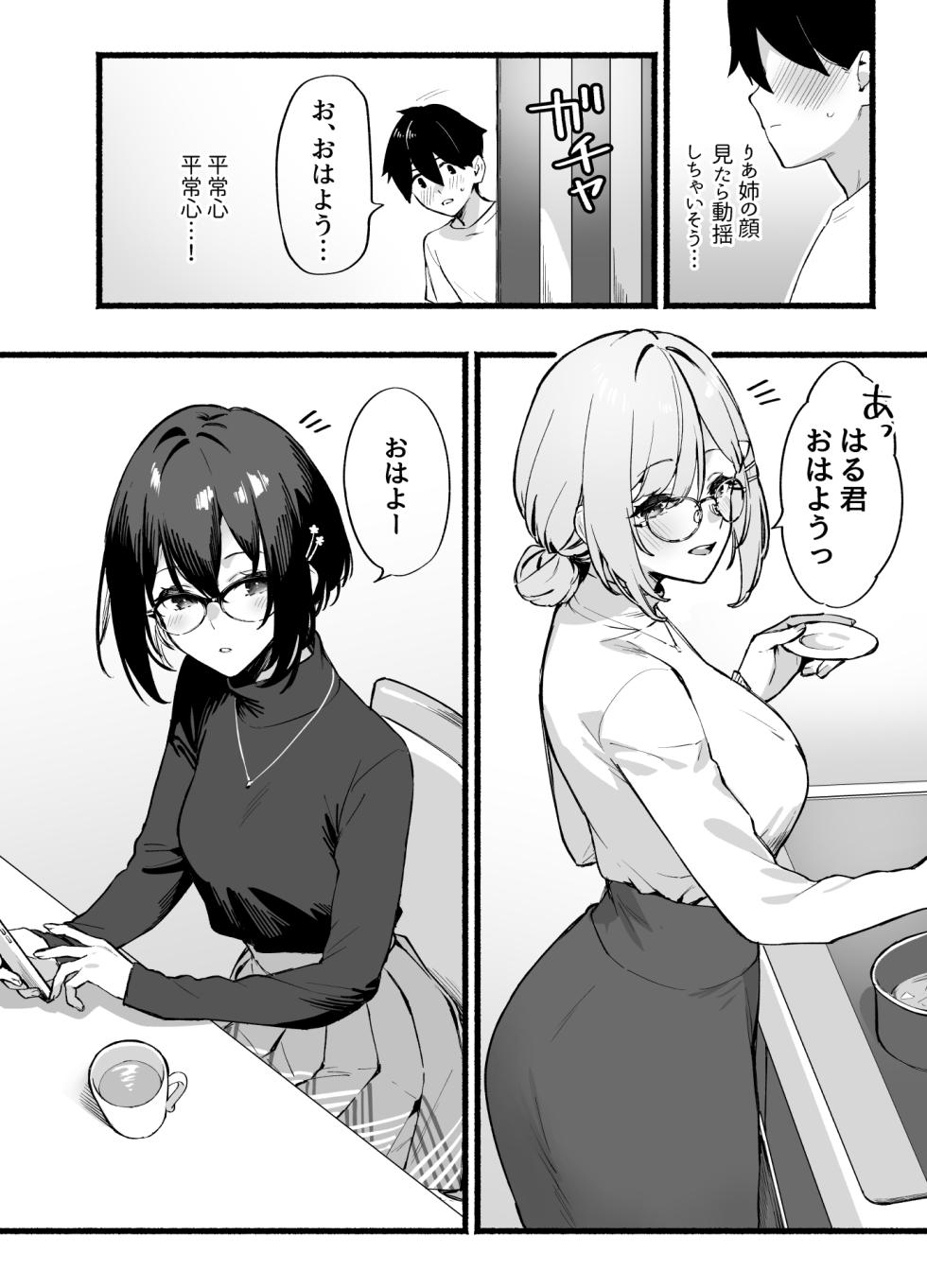 [Dai-kotetsu Dan (92M)] Sister Contrast Dekiai Onee-chan to Noumitsu Seikatsu [Digital] - Page 9